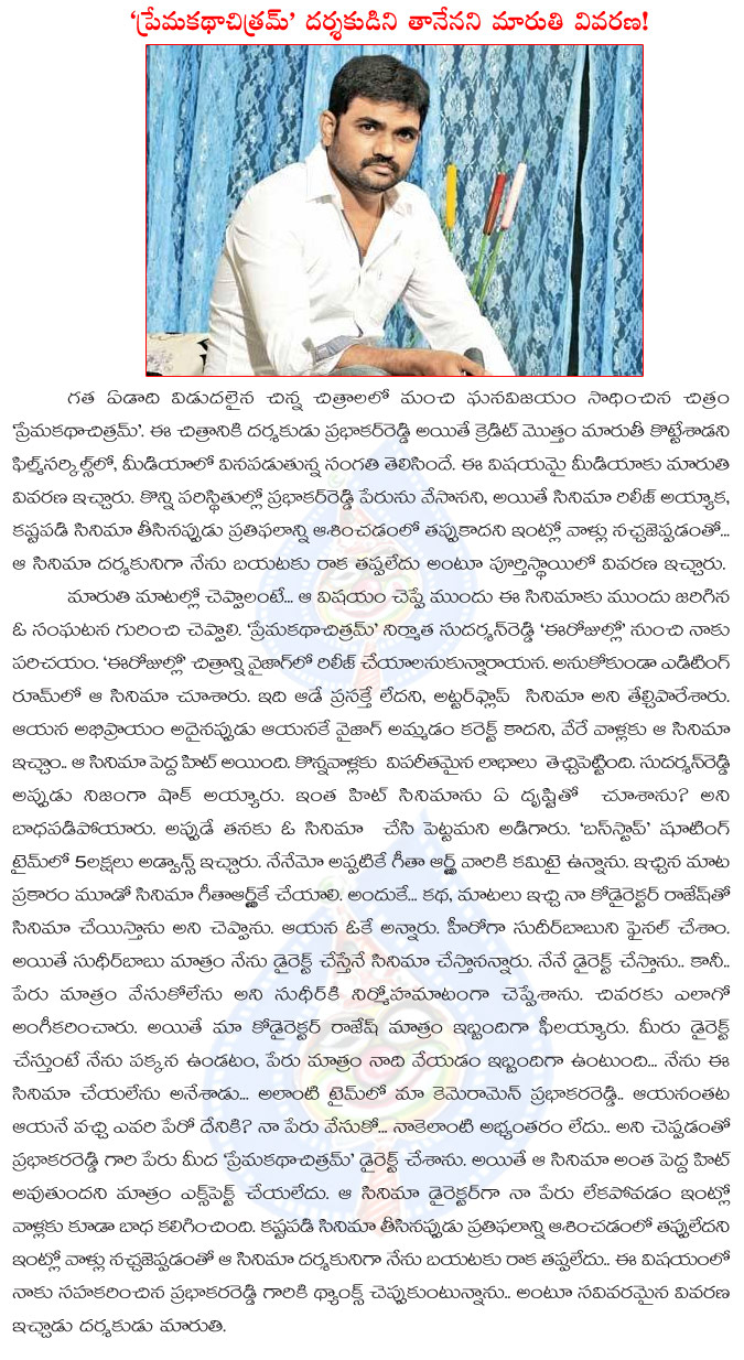 maruti,director maruti clarification on prema katha chitram director,director maruthi as pkc director,j prabhakar reddy,maruthi movie prema katha chitram,prema katha chitram director details  maruti, director maruti clarification on prema katha chitram director, director maruthi as pkc director, j prabhakar reddy, maruthi movie prema katha chitram, prema katha chitram director details